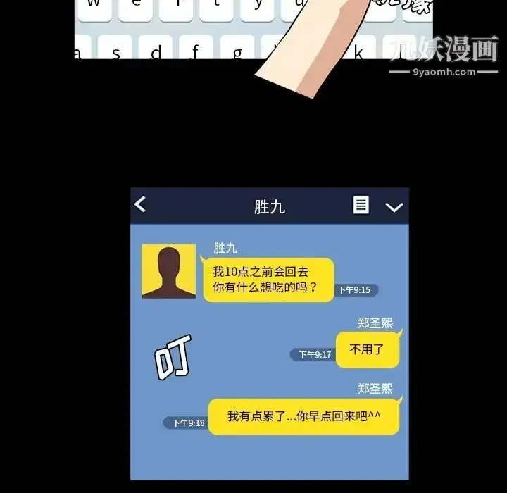漫画《蜜毒》第7话第78张图