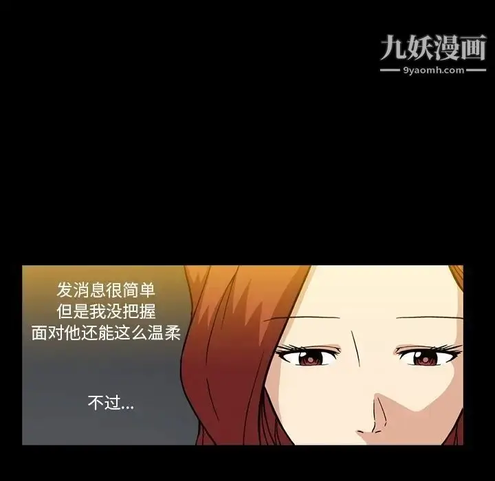漫画《蜜毒》第7话第79张图