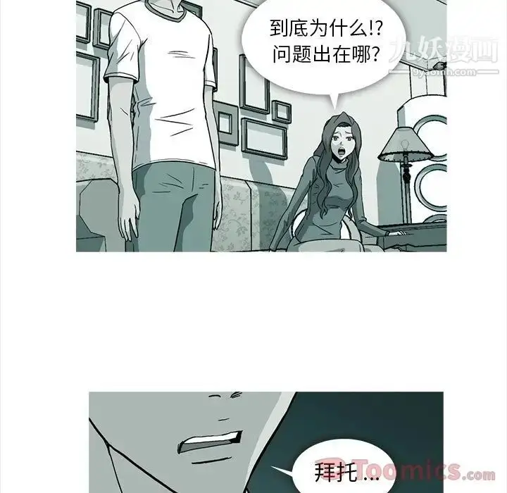 漫画《蜜毒》第8话第29张图