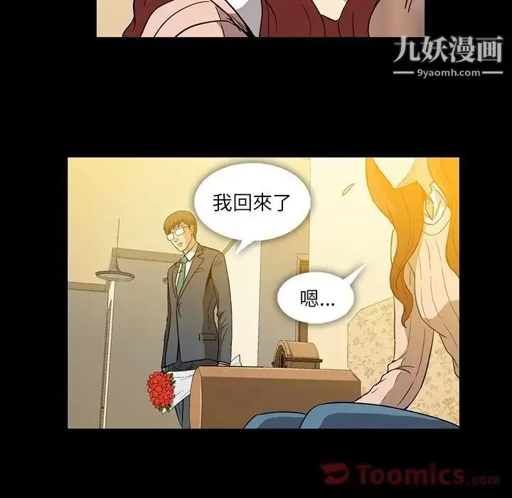 漫画《蜜毒》第8话第39张图