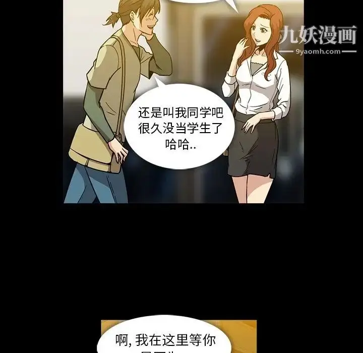 漫画《蜜毒》第15话第101张图