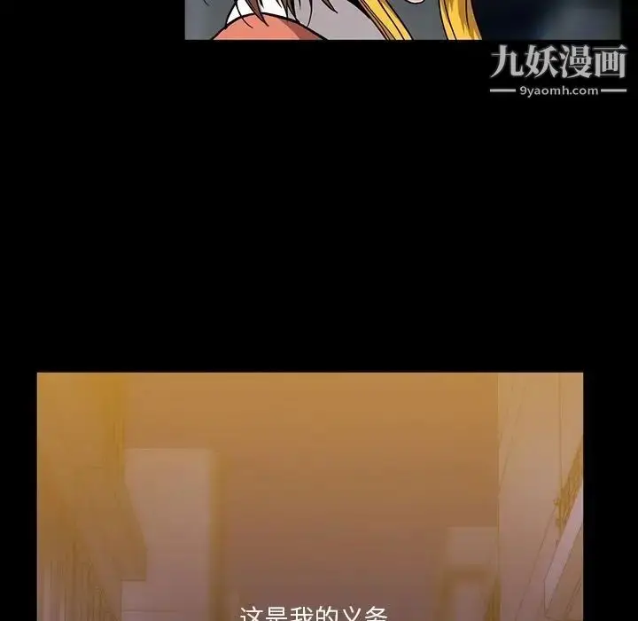 漫画《蜜毒》第15话第43张图