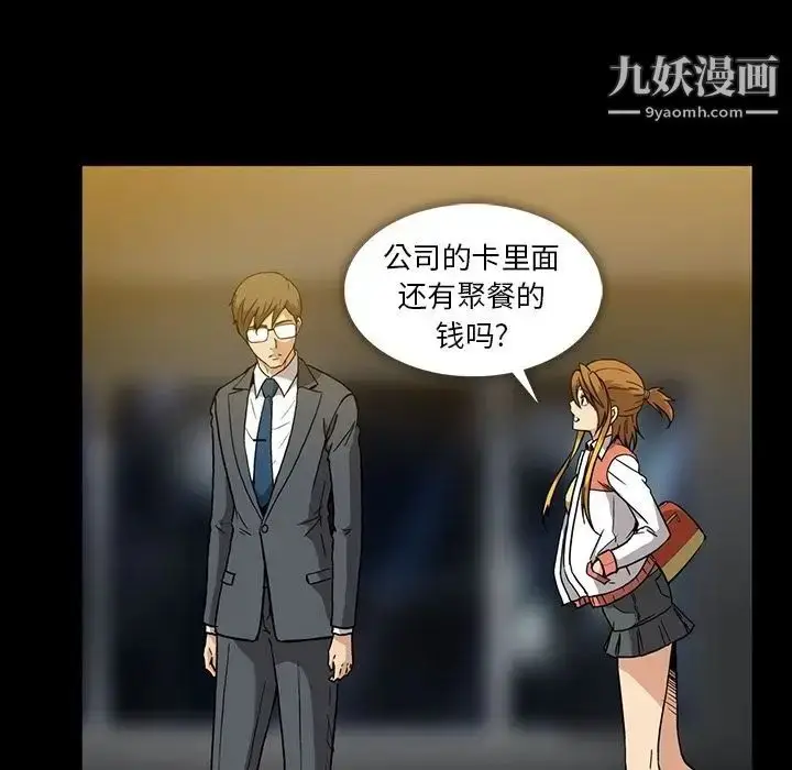 漫画《蜜毒》第15话第46张图