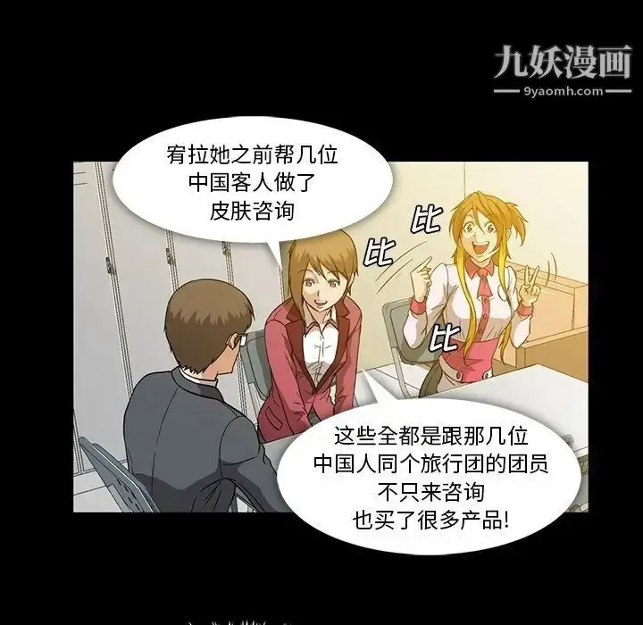漫画《蜜毒》第15话第5张图