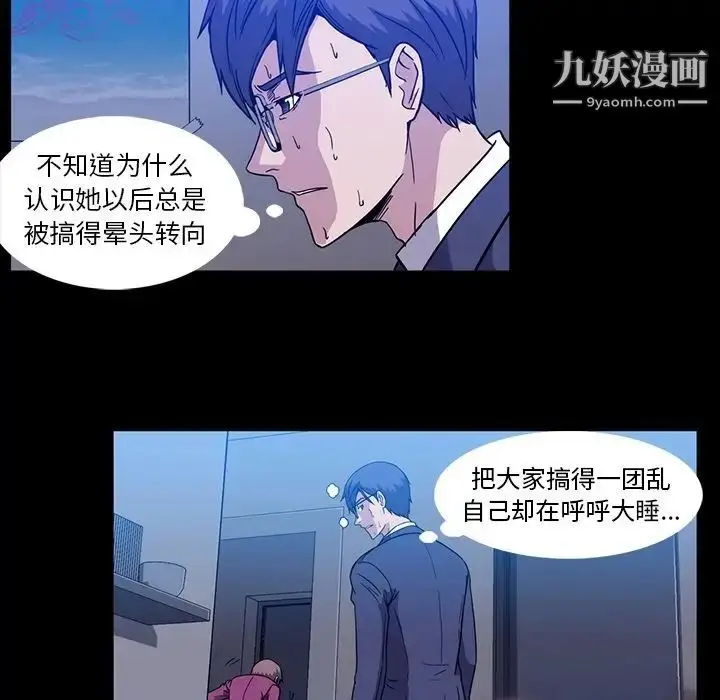 漫画《蜜毒》第15话第73张图