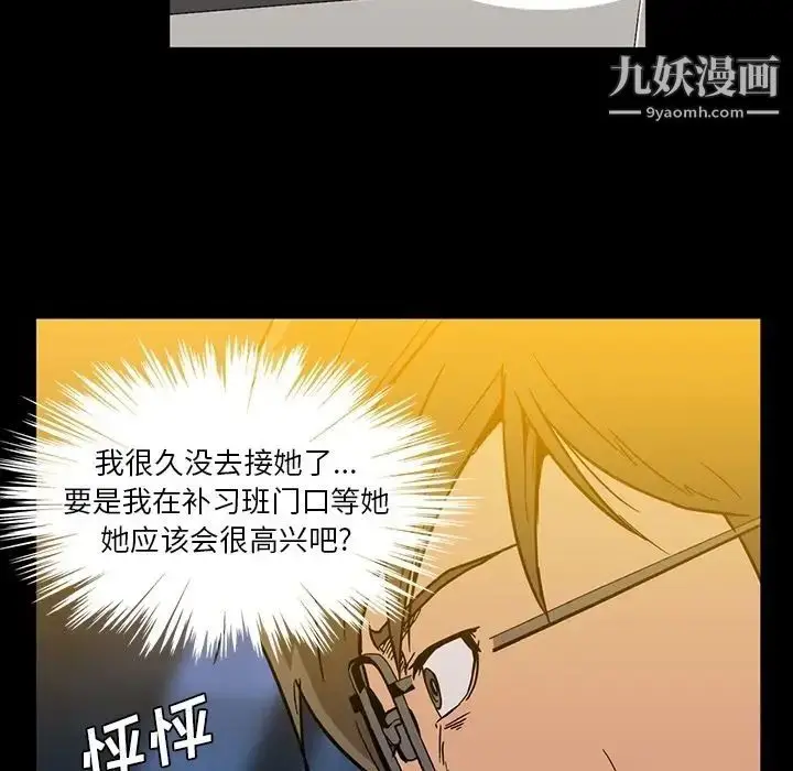 漫画《蜜毒》第15话第96张图