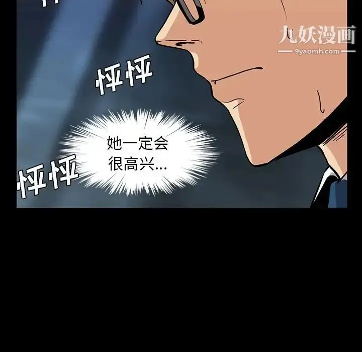 漫画《蜜毒》第15话第97张图