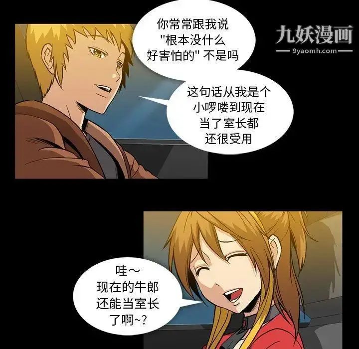 漫画《蜜毒》第36话第19张图