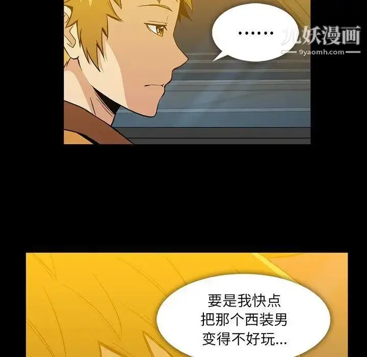 漫画《蜜毒》第36话第25张图