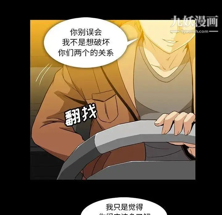 漫画《蜜毒》第36话第29张图