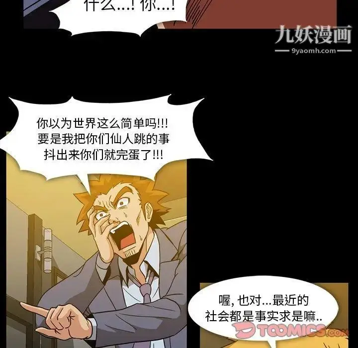 漫画《蜜毒》第35话第46张图