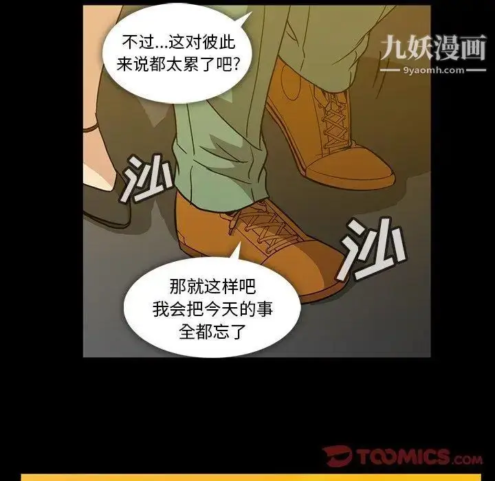 漫画《蜜毒》第35话第50张图