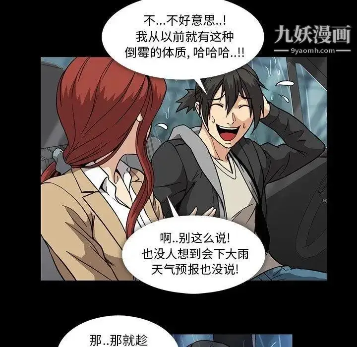 漫画《蜜毒》第29话第59张图
