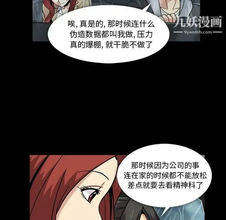 漫画《蜜毒》第29话第76张图
