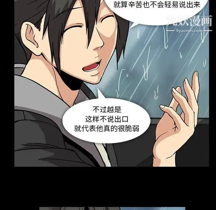 漫画《蜜毒》第29话第84张图