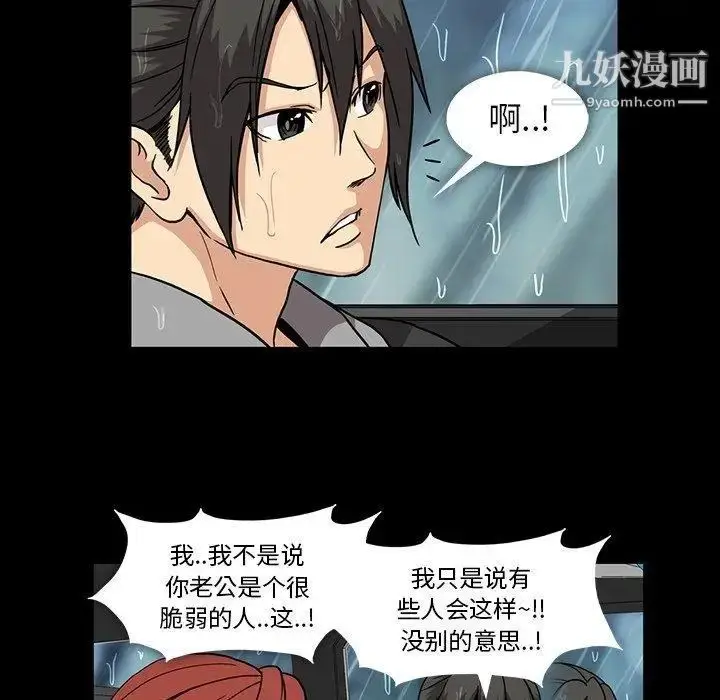 漫画《蜜毒》第29话第85张图