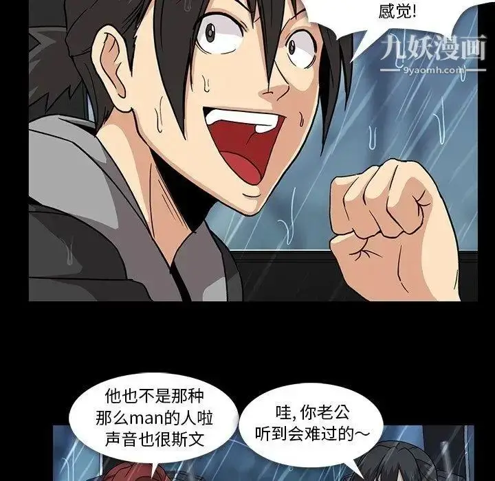 漫画《蜜毒》第29话第87张图