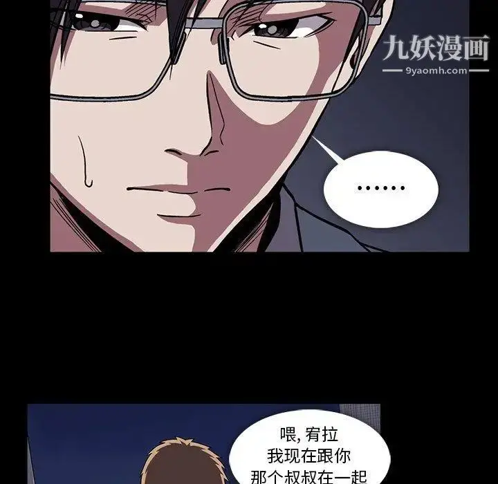 漫画《蜜毒》第34话第44张图