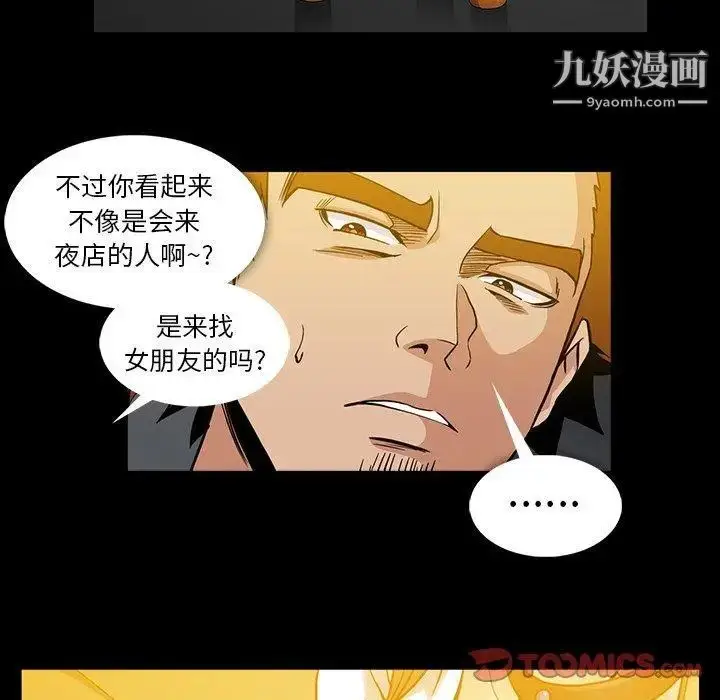 漫画《蜜毒》第34话第86张图