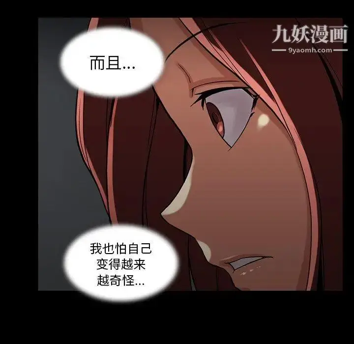 漫画《蜜毒》第42话第101张图