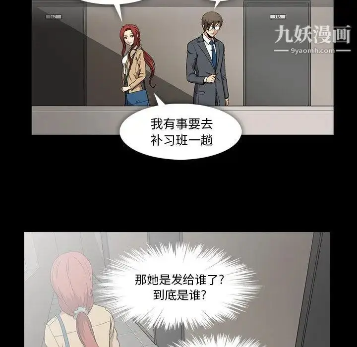 漫画《蜜毒》第42话第42张图