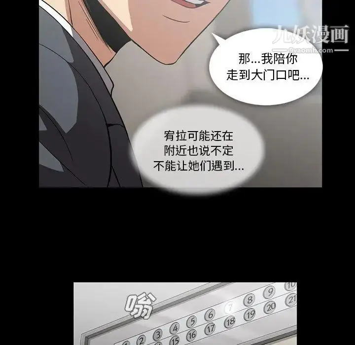 漫画《蜜毒》第42话第46张图