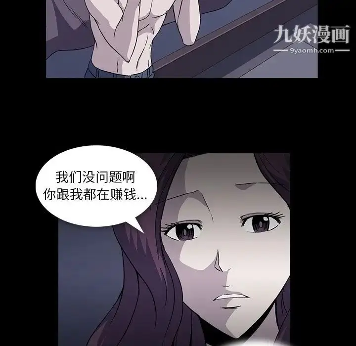 漫画《蜜毒》第9话第52张图