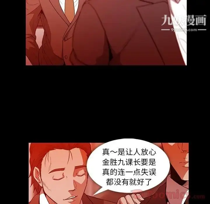 漫画《蜜毒》第9话第58张图
