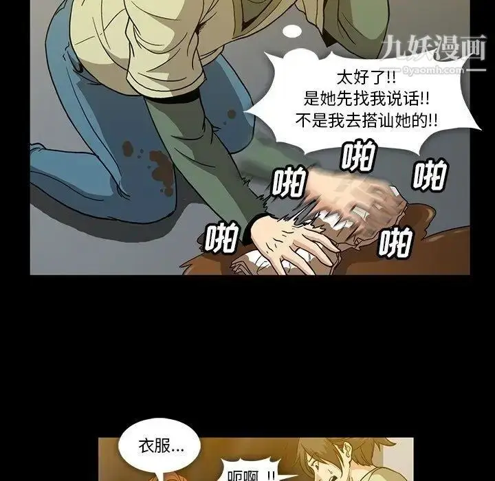 漫画《蜜毒》第27话第107张图