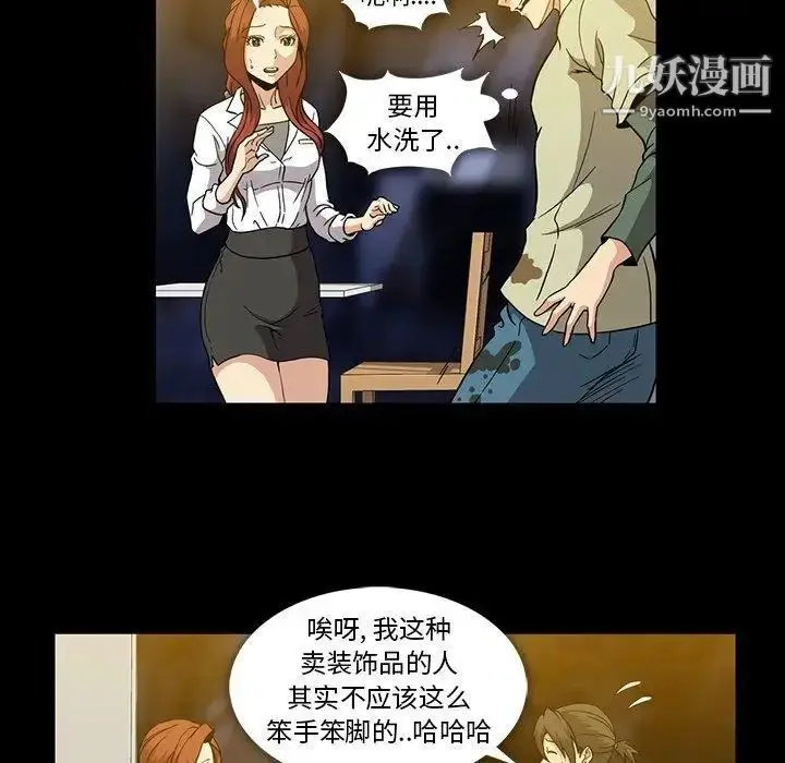 漫画《蜜毒》第27话第108张图