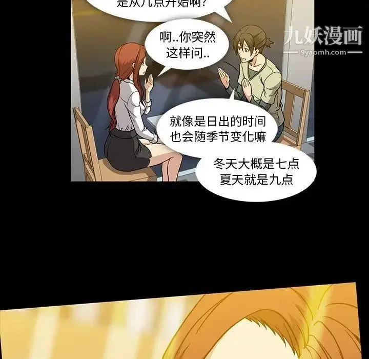 漫画《蜜毒》第27话第114张图