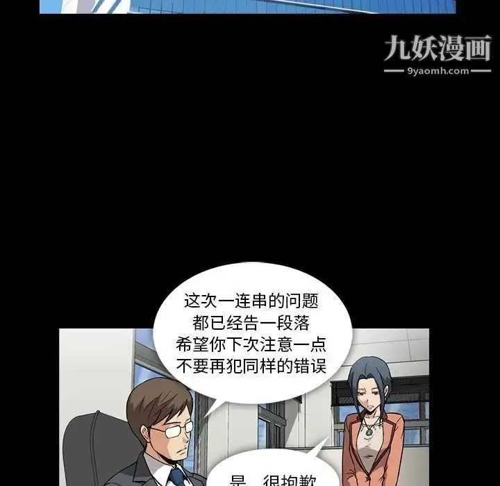漫画《蜜毒》第3话第31张图