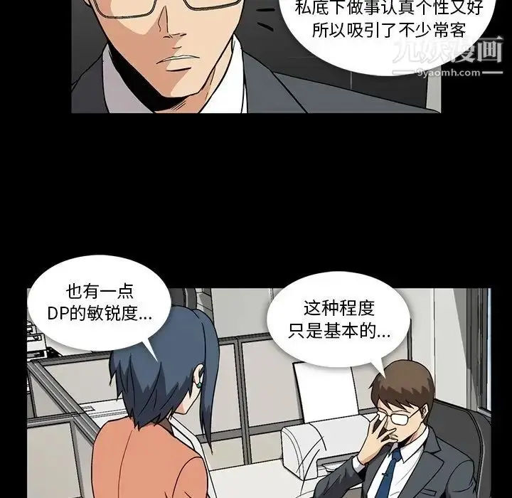 漫画《蜜毒》第3话第37张图