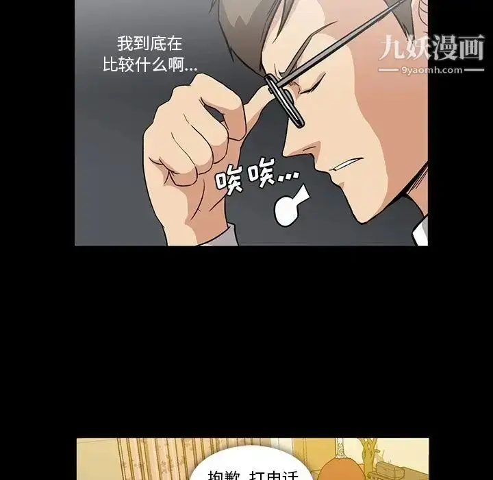漫画《蜜毒》第3话第49张图