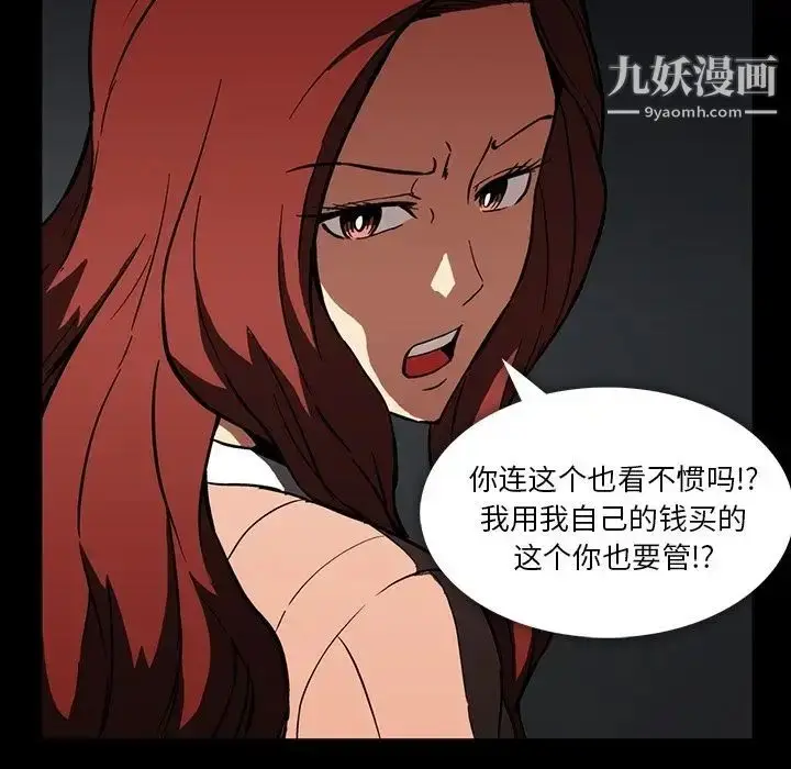 漫画《蜜毒》第3话第56张图