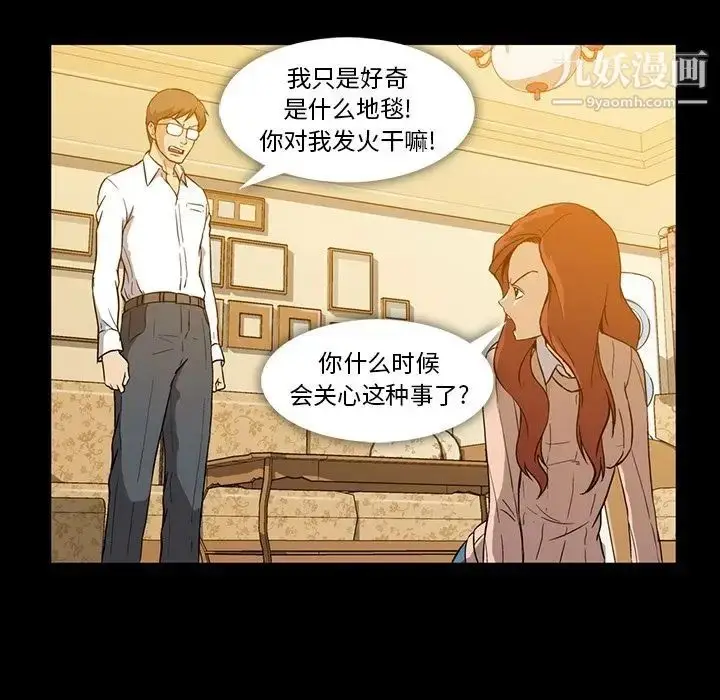 漫画《蜜毒》第3话第59张图