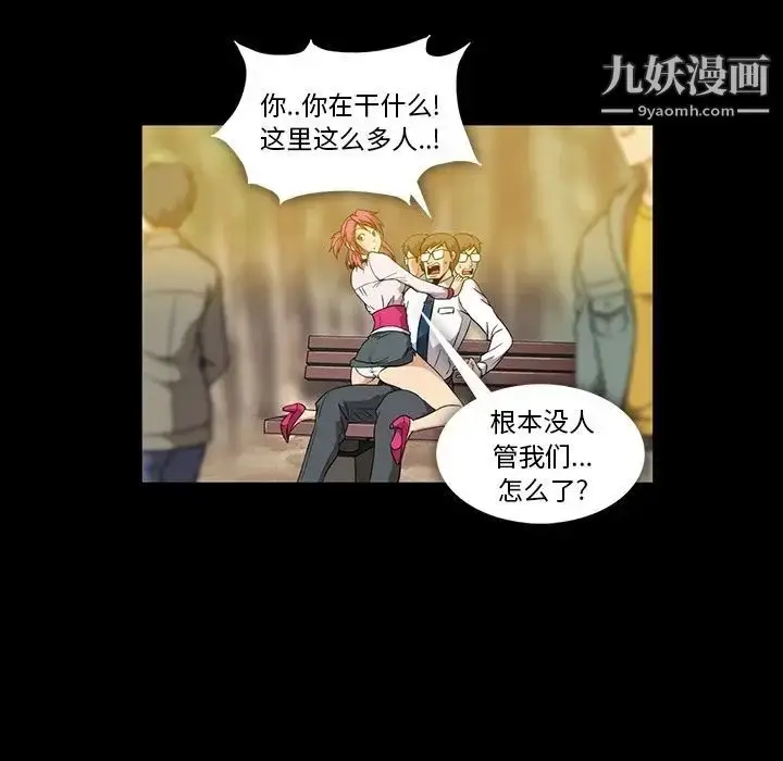 漫画《蜜毒》第3话第80张图