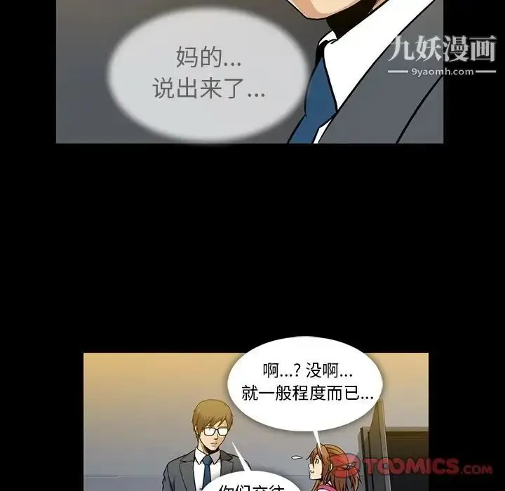 漫画《蜜毒》第22话第26张图