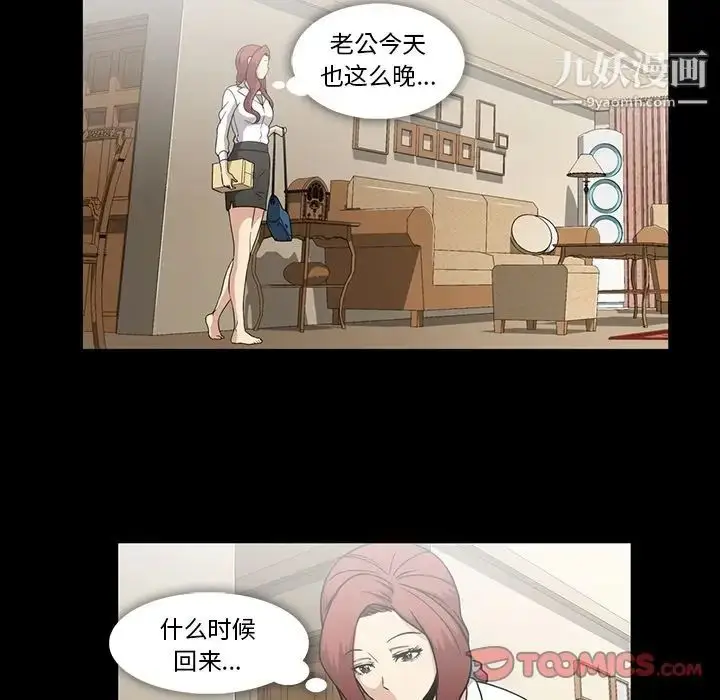 漫画《蜜毒》第22话第42张图