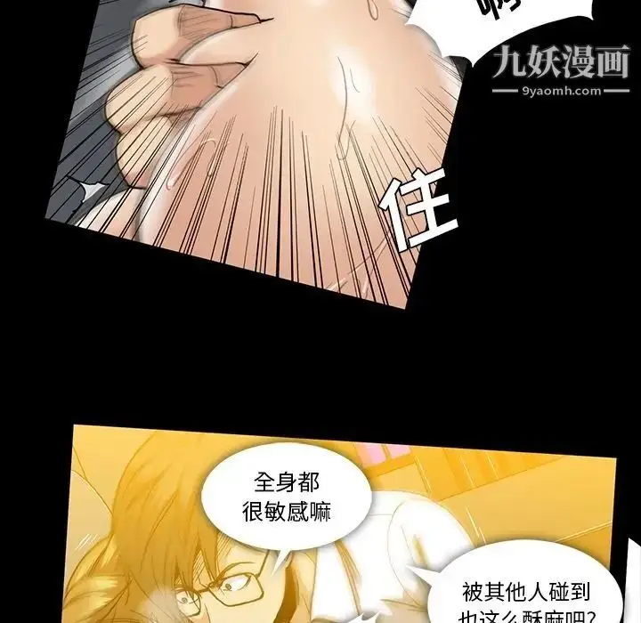 漫画《蜜毒》第22话第49张图