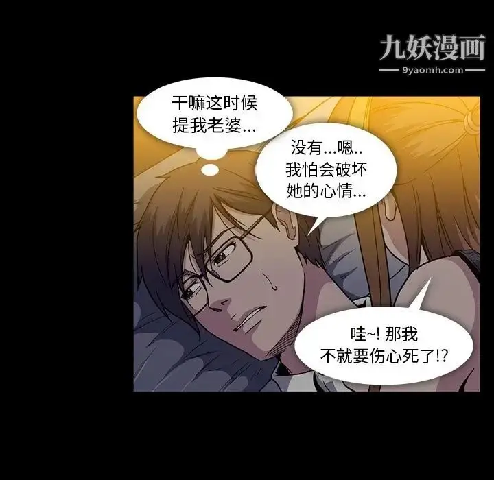 漫画《蜜毒》第22话第87张图