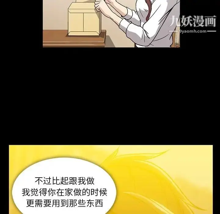 漫画《蜜毒》第22话第93张图