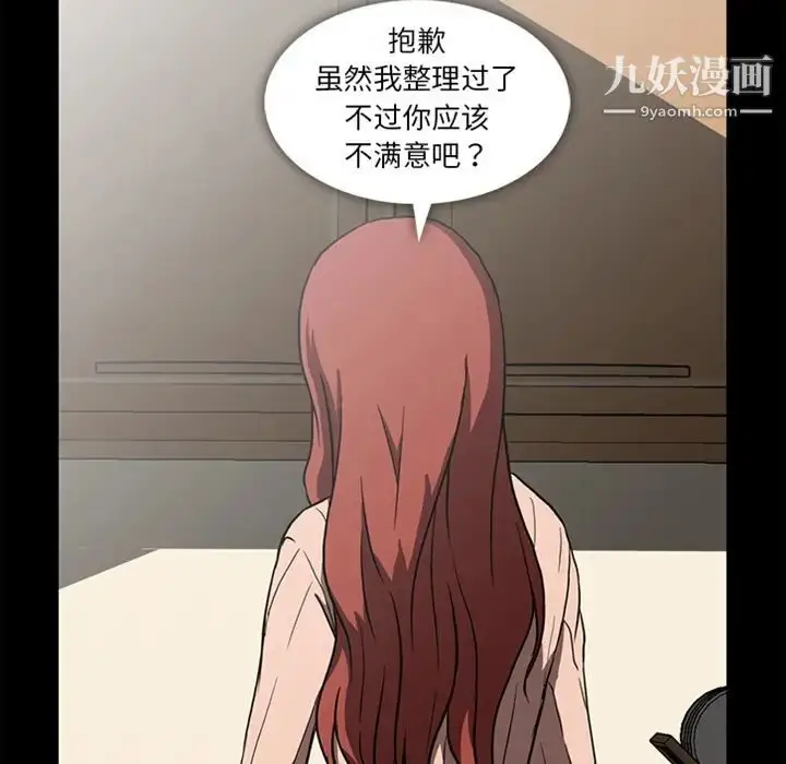 漫画《蜜毒》预告篇第11张图