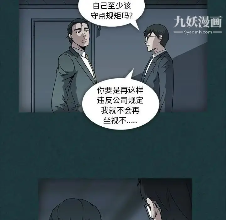 漫画《蜜毒》第11话第11张图