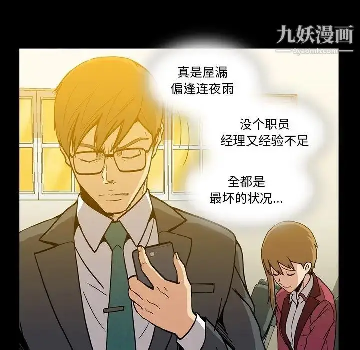 漫画《蜜毒》第11话第43张图