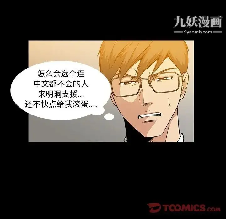 漫画《蜜毒》第11话第50张图