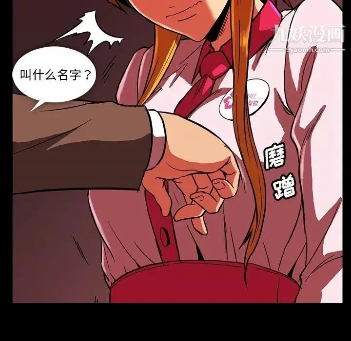 漫画《蜜毒》第11话第95张图