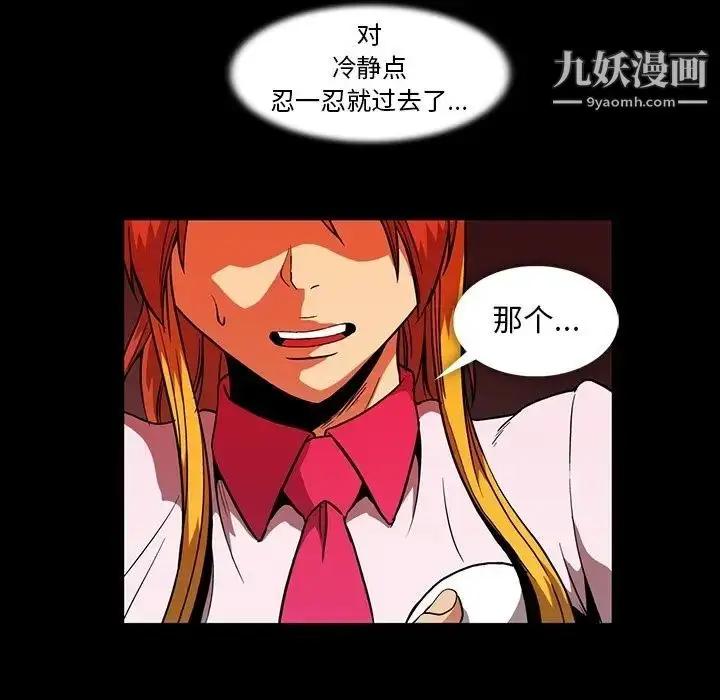 漫画《蜜毒》第11话第99张图