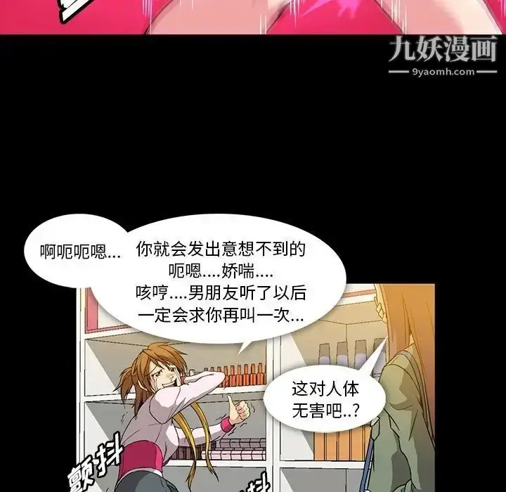 漫画《蜜毒》第5话第100张图