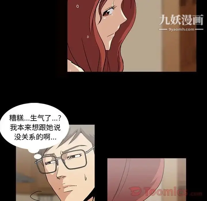 漫画《蜜毒》第5话第37张图